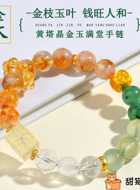 「甜猫盒子」水晶喜金木黄塔晶金玉满堂手链平衡磁场能量石手串