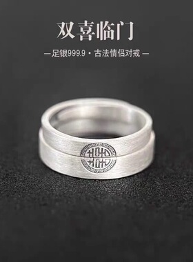 足银9999纯银双喜情侣对戒男女一对小众结婚七夕送女友礼物送男友