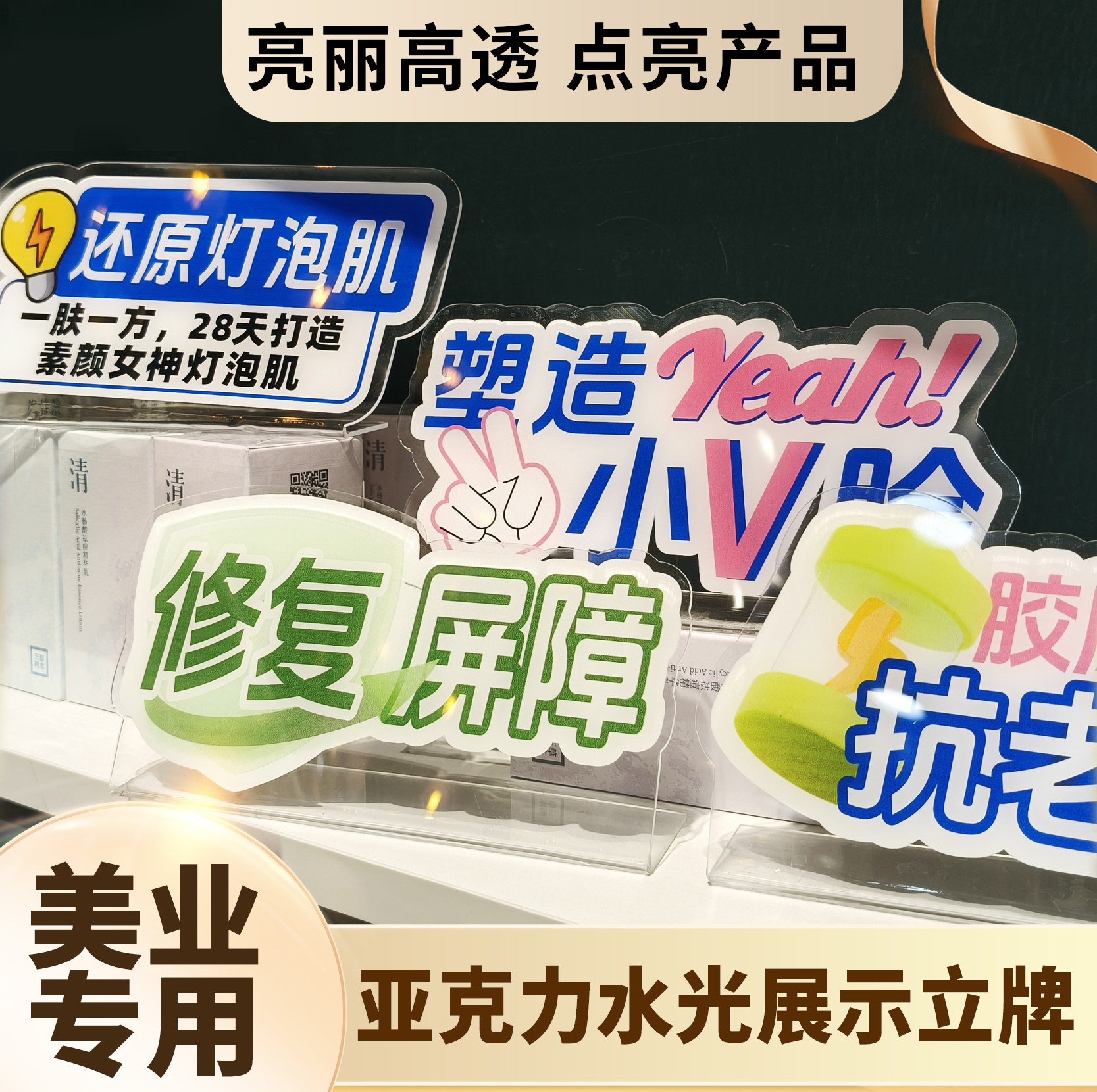美容院医美桌牌护肤产品功效项目介绍展示牌台卡水光展示架广告牌