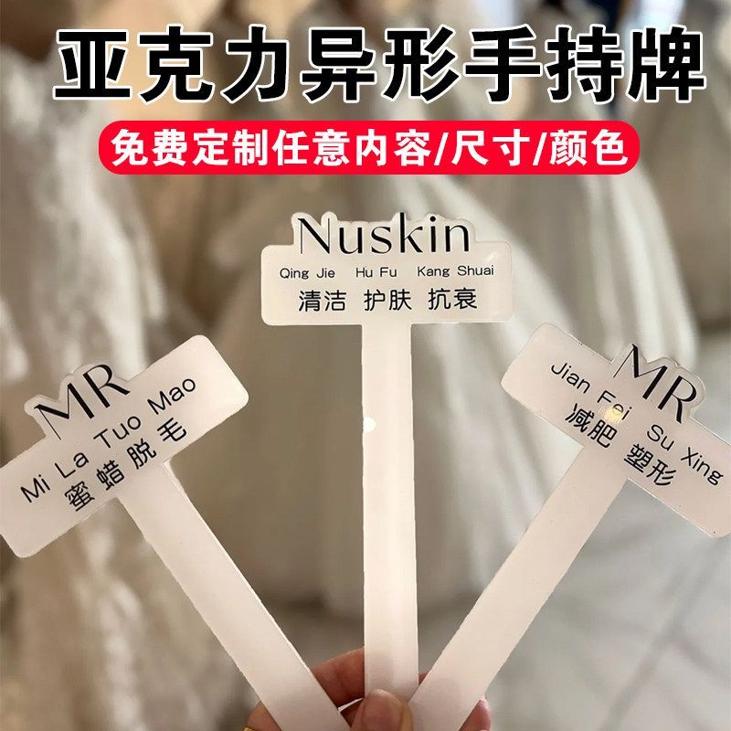 亚克力手持牌二维码美甲美睫广告牌展示手举牌视频宣传手拿logo牌