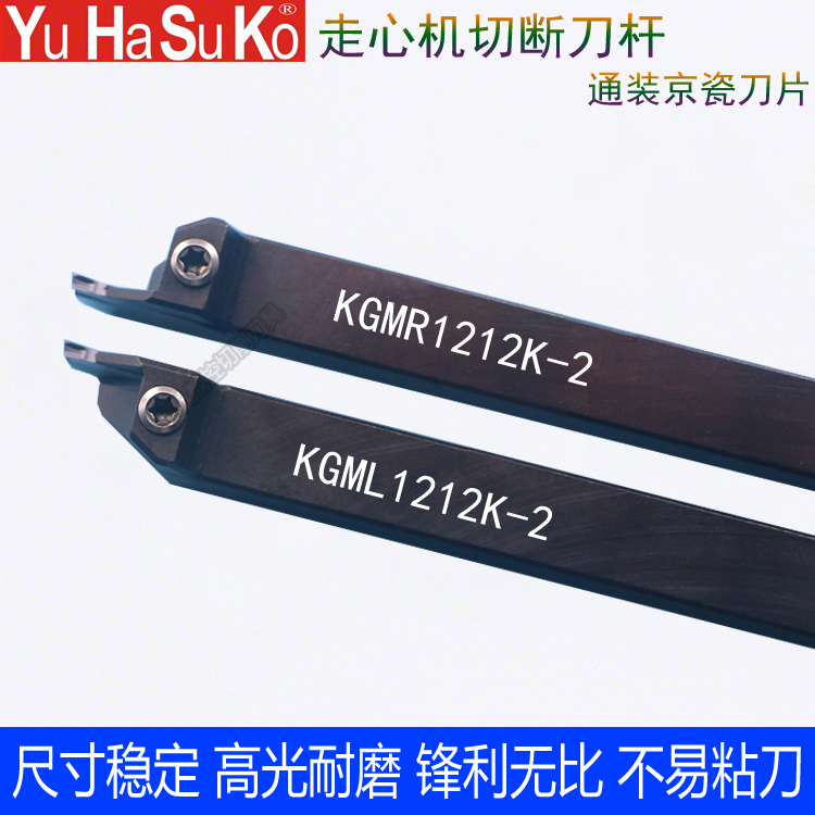 KGMR1212K-2T12/KGMR1616K-2T12走心机切断切槽刀杆通装京瓷刀片