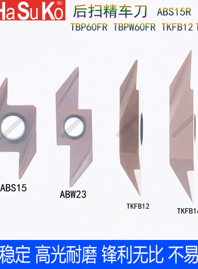 后扫刀片走心机背车刀片精车ABS15R4005/4015/ABW23R5015/TKFB12R