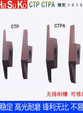 CTP15/CTPA15FR无排削槽数控走心机精磨斜口切断双头平口切槽刀片