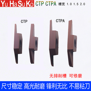 CTP15/CTPA15FR无排削槽数控走心机精磨斜口切断双头平口切槽刀片