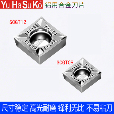 SCGT09T302/04硬质合金铝用刀片SCGT120402/04铜铝用四方形车刀片