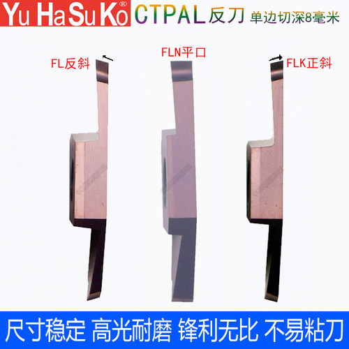 CTPA10/15/20FLK/走心机平口切槽刀片反斜口切断刀粒1/1.5mm精磨