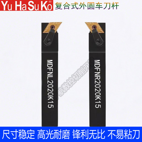 数控车刀刀杆91度主偏角外圆刀MDFNR/MDFNL1616H11/2020K11
