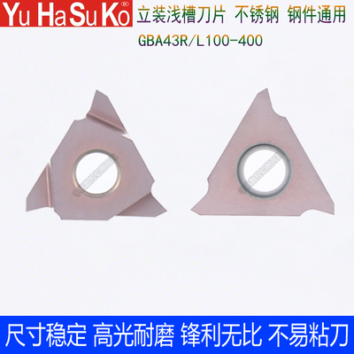 数控立装卡簧槽大切深切槽刀片浅槽切割刀粒走心机刀头GBA43R200