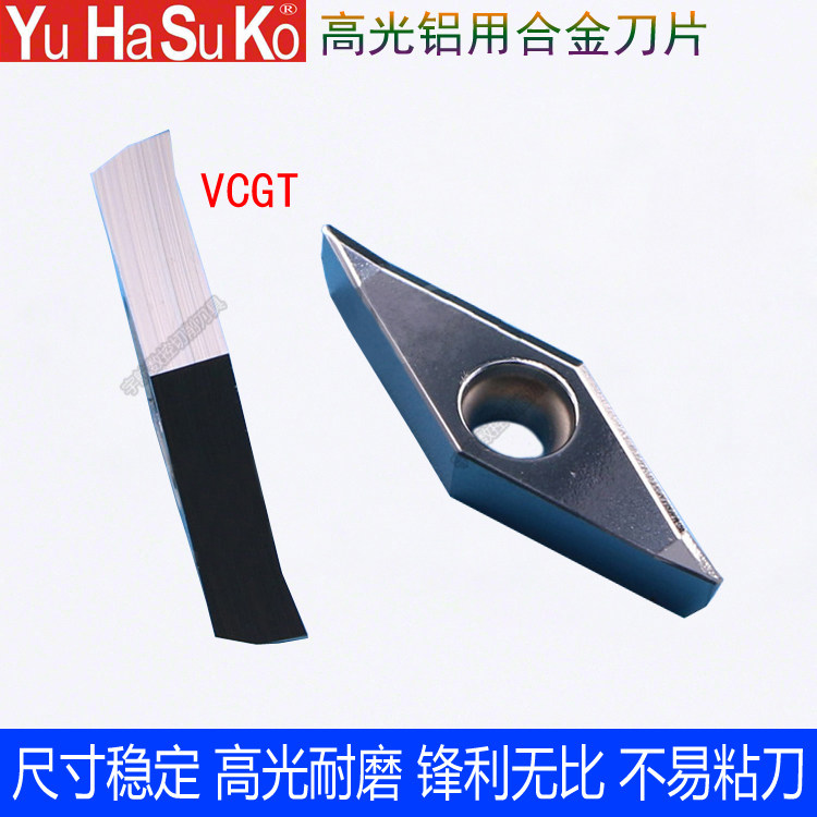 vcgt160402/04高光铝用刀片木工刀具35度菱形精车刀片大前角锋利