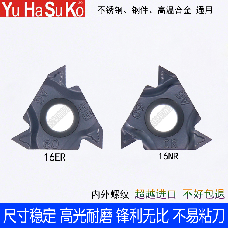 数控螺纹刀片60度不锈钢螺纹车牙刀片内外螺纹16ERAG60 16IRAG60