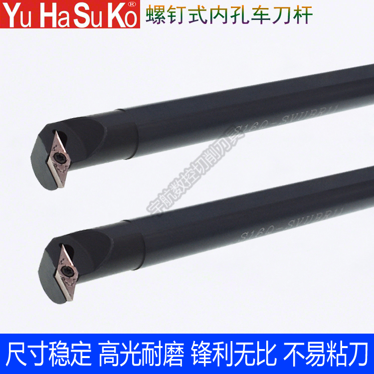 95度S型内孔刀杆S20R/S25S/S32T/S40T/S40U-SVUBR16/SVUBL16