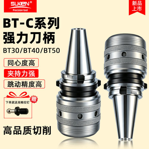 SUKEN BT-C系列强力刀柄BT30/40/50高精度数控刀柄