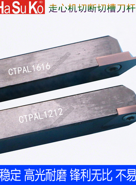CTPAR1212/CTPAL1212走心机正反切断刀杆切槽刀杆CTPA15FR槽刀片