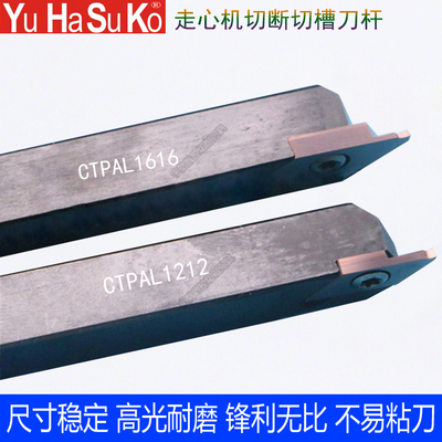 CTPAR1212/CTPAL1212走心机正反切断刀杆切槽刀杆CTPA15FR槽刀片