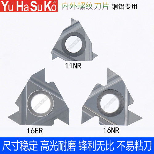 数控螺纹刀片铝用内外螺纹刀片16ERAG60 16NRAG60铜铝螺纹牙刀