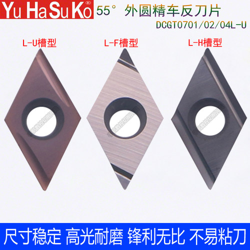 55度外圆内孔精车不锈钢刀片菱形开槽反刀内孔镗刀DCGT070202L-U