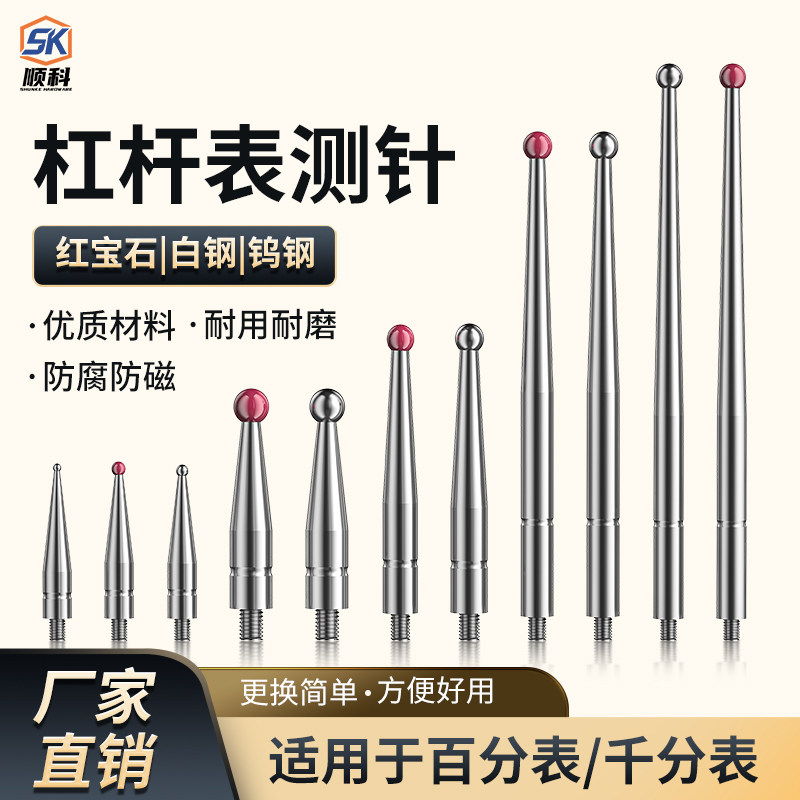 杠杆百分表测头较表针红宝石测针指示表