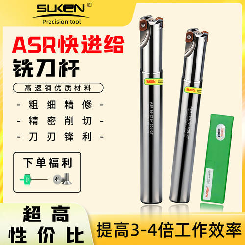 SUKEN ASR快进给铣刀杆高速钢数控车刀柄CNC精密加工刀杆