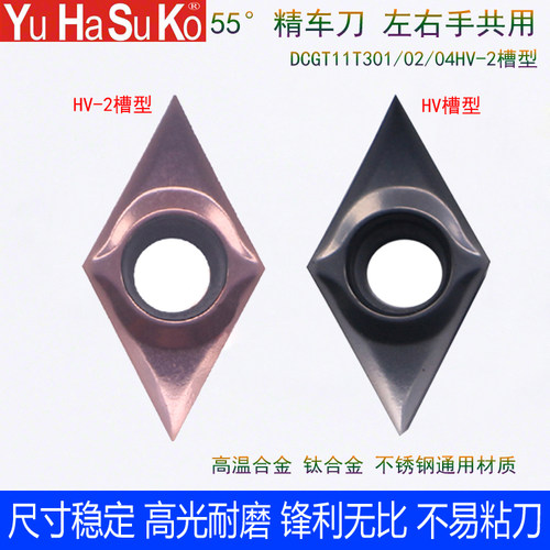 不锈钢精车刀片R0.1/R0.2高温合金钛合金55度菱形刀粒DCGT11T302