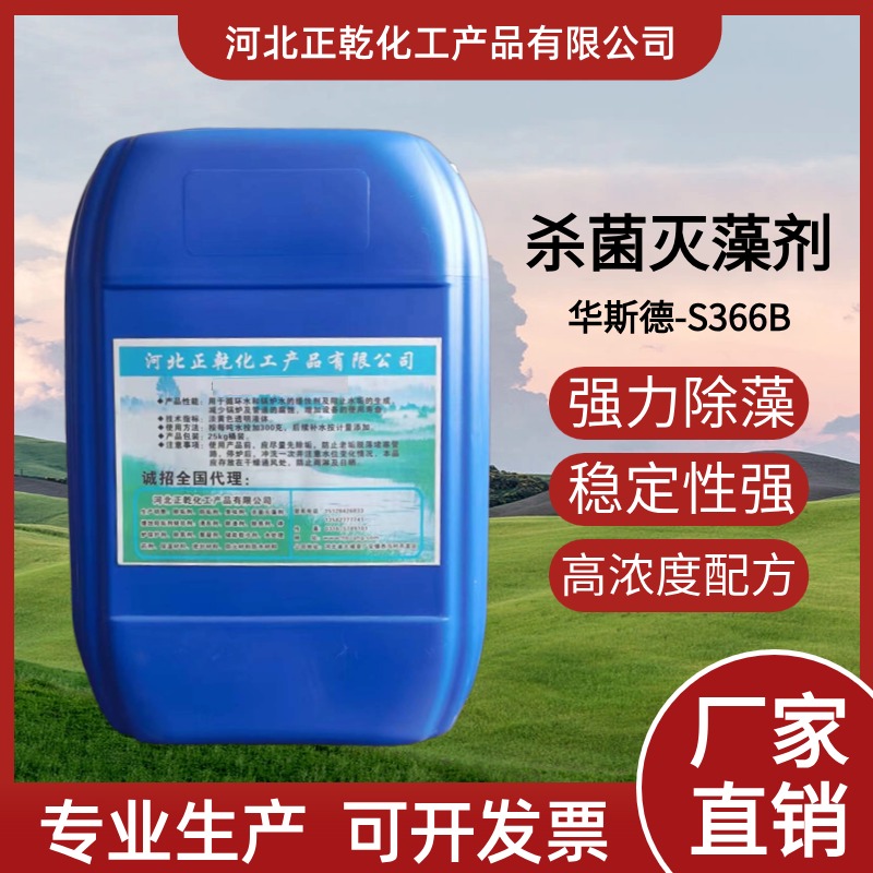 杀菌灭藻剂中央空调冷却塔水循环