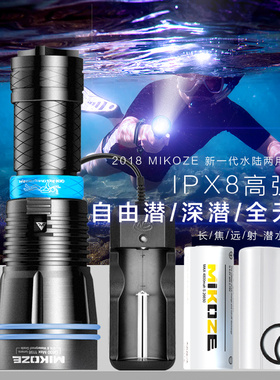 专业潜水强光水陆两用MIKOZE原装进口超长远射续航聚光手电筒Q830