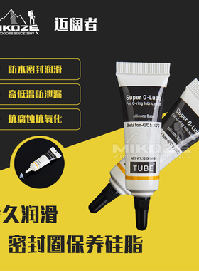 ORING防水圈硅脂保养液潜水手电筒润滑油TUBE橡胶圈保养润滑6503