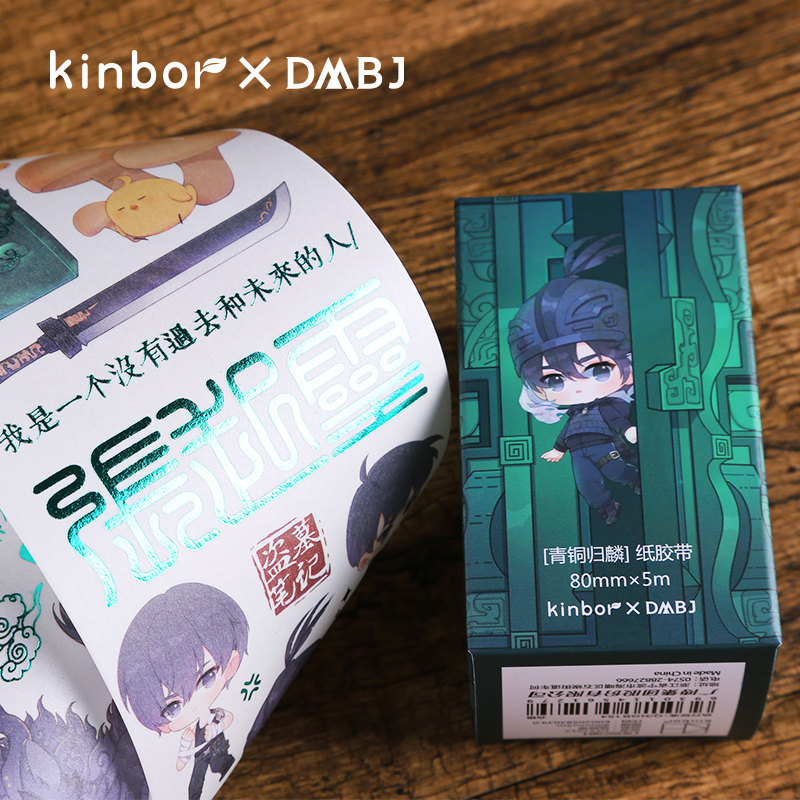 kinbor×DMBJ盗墓笔记文具套装/礼盒
