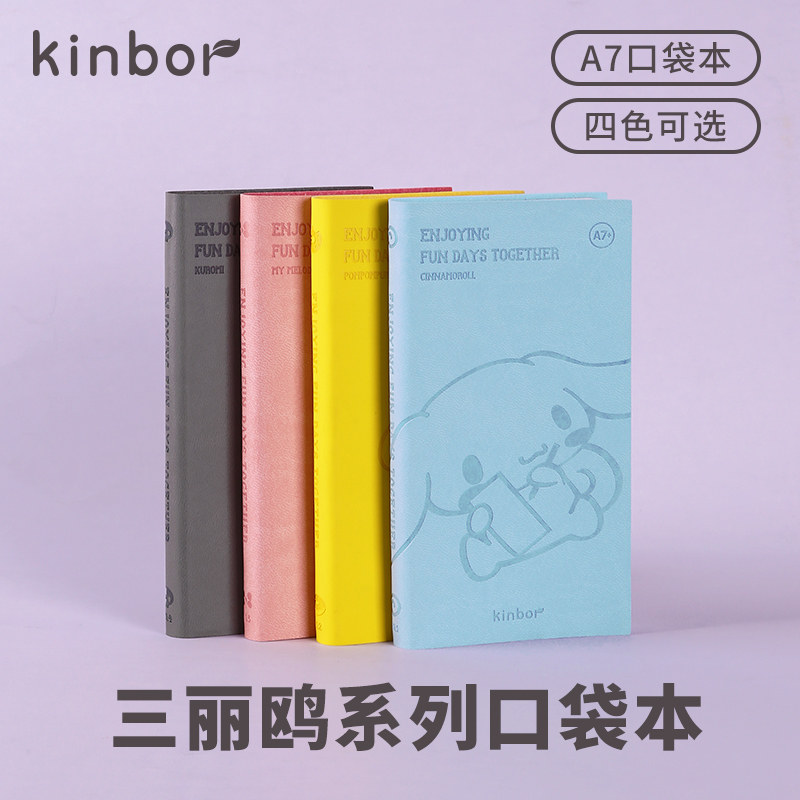 kinbor三丽鸥口袋本A7手账本玉桂狗布丁狗小笔记本子记事本计划本