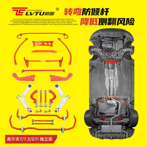 旅图防倾杆顶吧摆臂适配高尔夫7