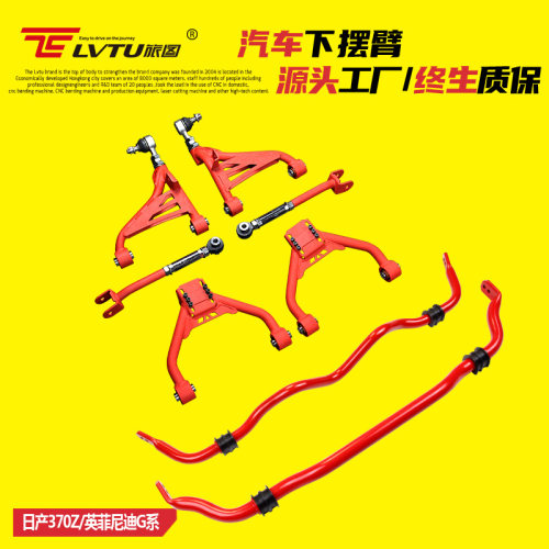 350Z/370Z/G35/G37下摆臂防倾杆