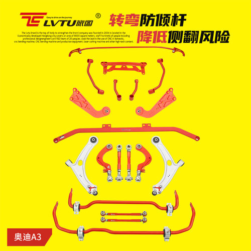 Q3奥迪A3/TT/S3防倾杆平衡杆摆臂