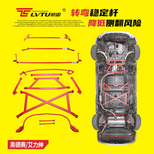 奥德赛/艾力绅平衡杆防倾杆顶吧