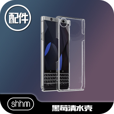 配件黑莓透明清水壳priv保护壳