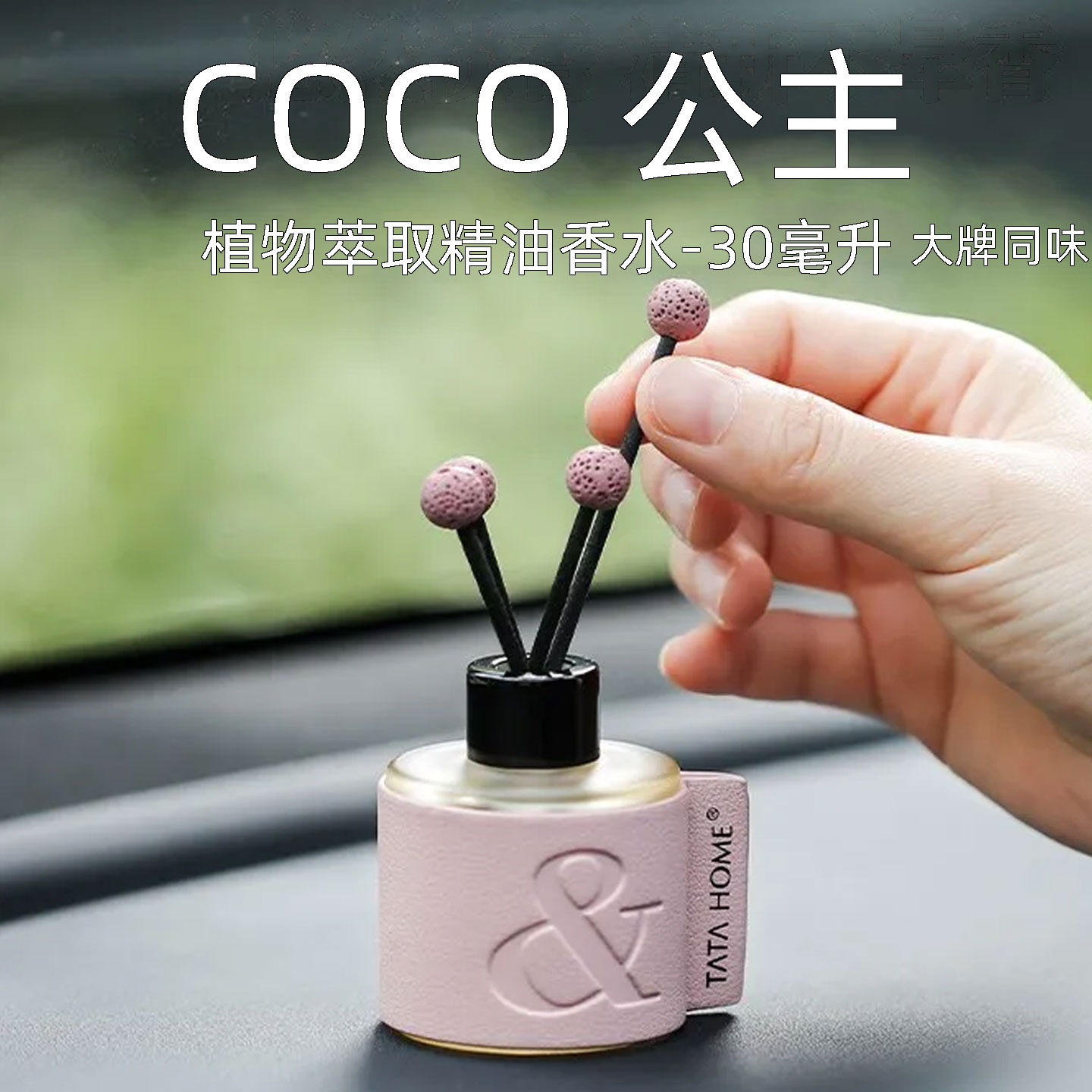 coco小姐车载香薰coco小汽车香水香薰