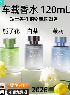 茉莉花香薰车用汽车内香水白茶味