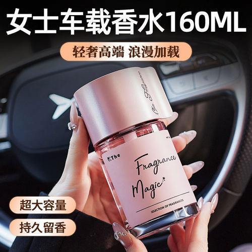 女士车载香水160毫升植物精油