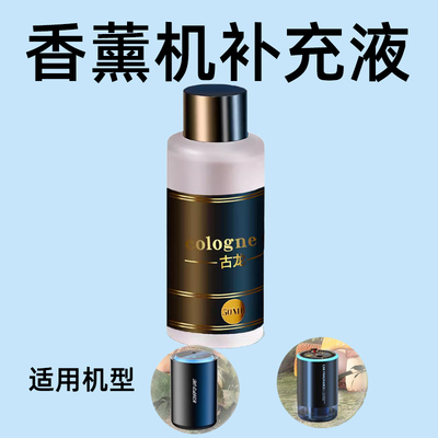 车载香薰机补充液车载香水补充液果味雾化香薰2025新款持久留香