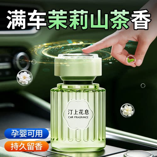 车载香薰2026新款车载香水茉莉柚子玫瑰鸢尾汽车用车内香氛女士式