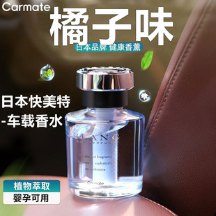 橘子味车载香薰橘子味香水柑橘香薰橙子味香水快美特桔子味日本车