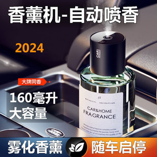 香薰机车载电动香薰自动喷雾喷香车载香水汽车内车用自动启停随车