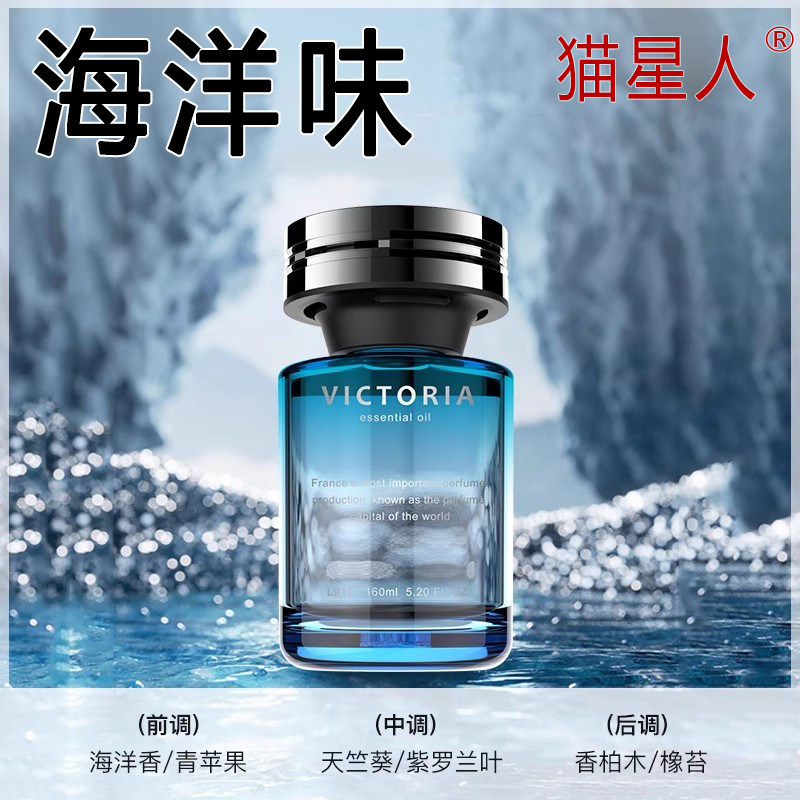 猫星人车载香薰-海洋味