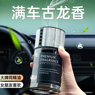 男士 汽车用车内香氛精油持久留香高级 古龙香薰车载古龙香水男正品
