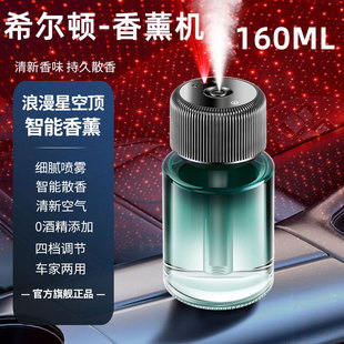 车载电动香薰自动喷雾香水喷香机蓝轩星空顶希尔顿酒店香薰车用内