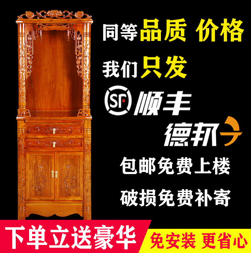 榆木佛龛立柜供桌供台神台神龛观音菩萨佛台佛柜家用财神爷供奉桌