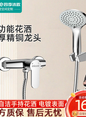 四季沐歌 MICOE 卫浴淋浴 增压花洒喷头铜浴缸花洒套装M-A3023-1D