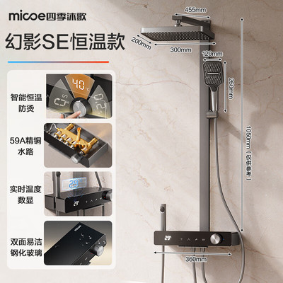 四季沐歌恒温智能数显花洒套装