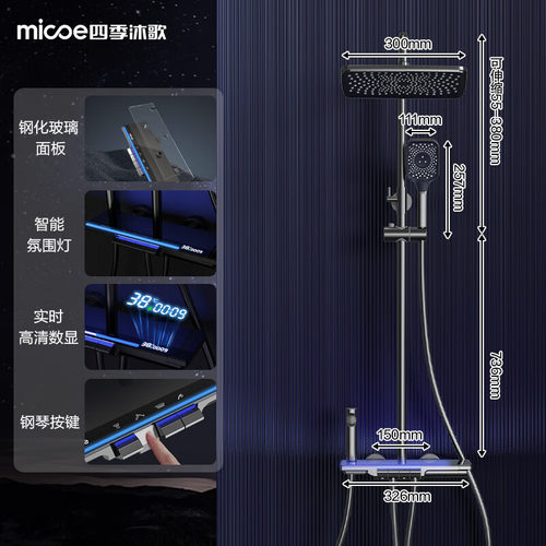 四季沐歌数显氛围灯花洒套装