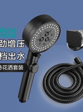四季沐歌增压手持花洒淋浴喷头软管套装黑色高压五档M-HS125-1DA