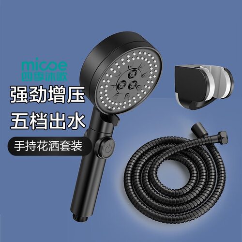 四季沐歌增压手持花洒淋浴喷头软管套装黑色高压五档M-HS125-1DA