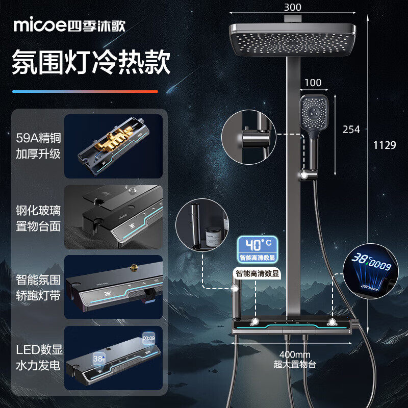 四季沐歌方管智能数显花洒套装